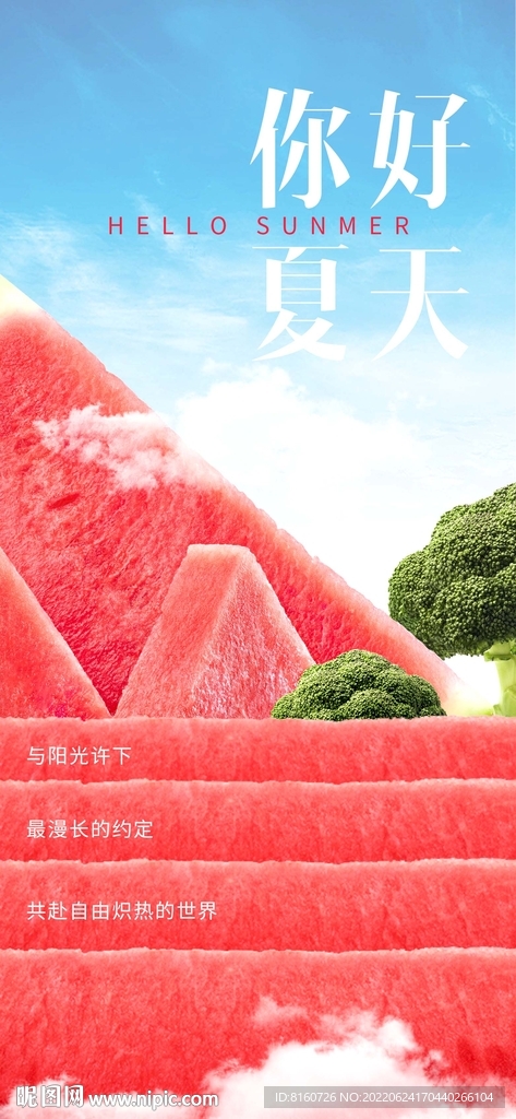 夏至小暑節氣海報