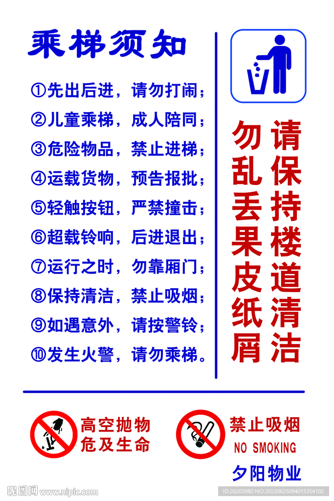 乘電梯須知