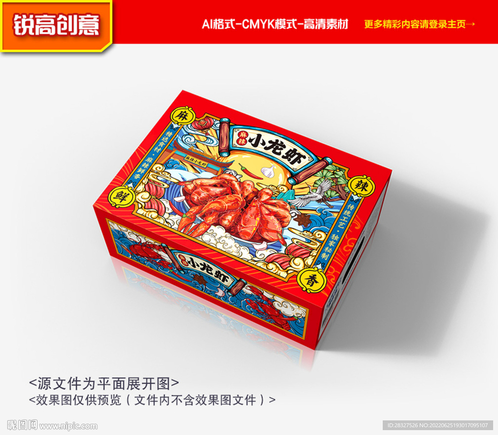 小龙虾包装 小龙虾礼盒