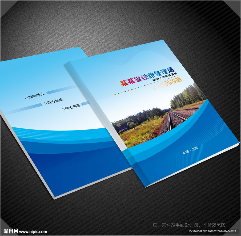 鐵路封面