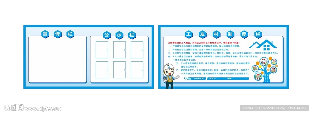 工友村展板