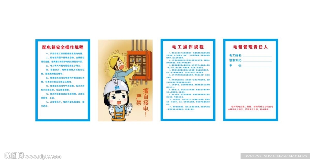 配電箱安全操作規(guī)程
