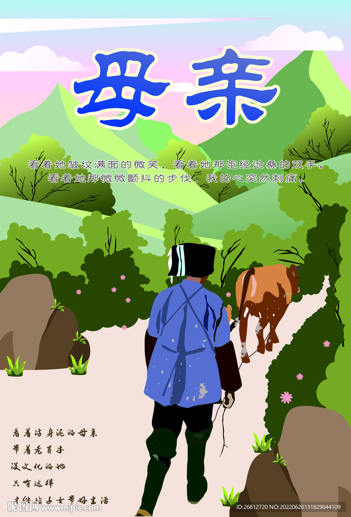 母親