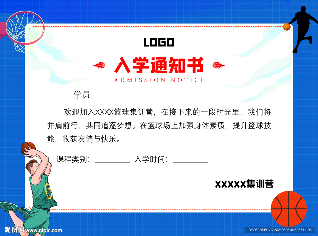 入學通知書