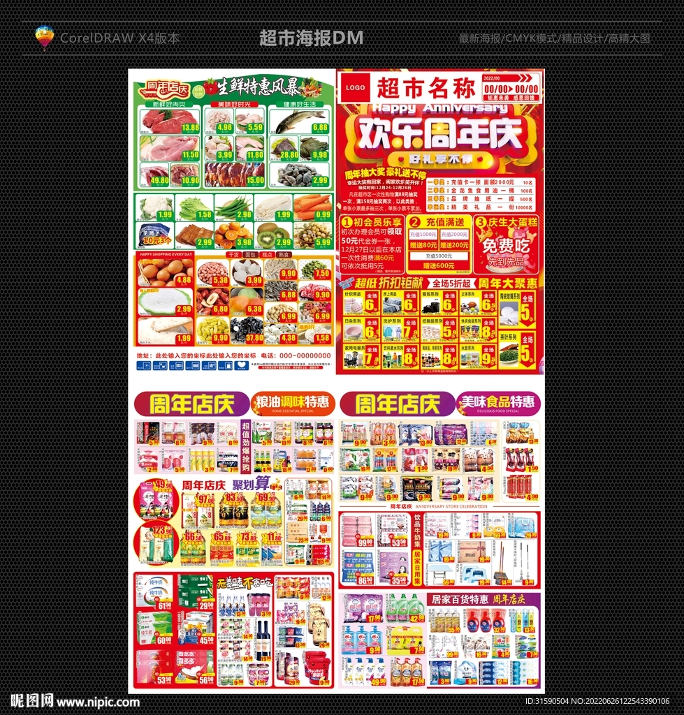 超市周年庆DM海报单页