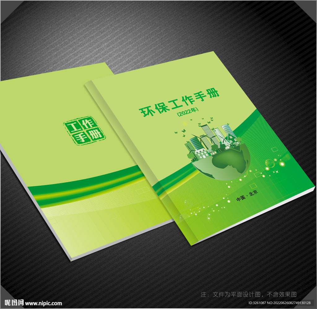 環(huán)保封面