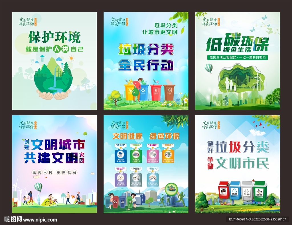文明健康綠色環保公益廣告