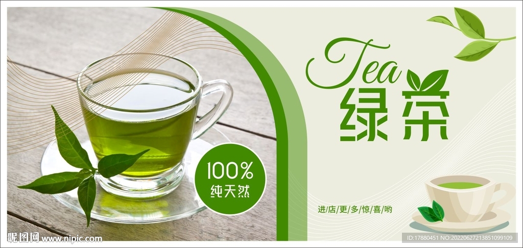 茶叶宣传海报