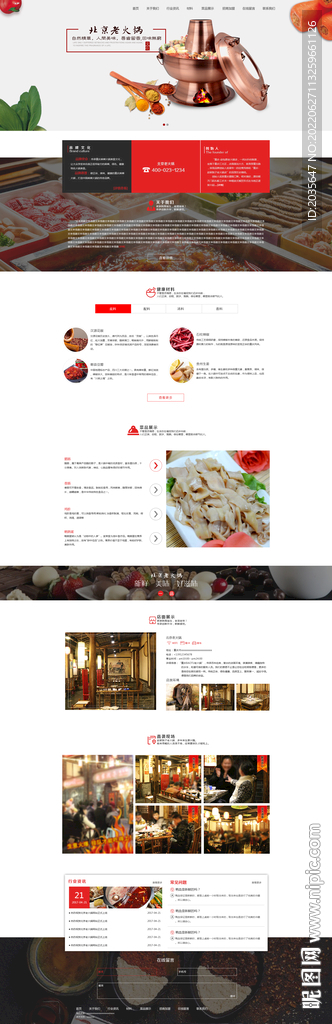 饮食公司网站模板内容