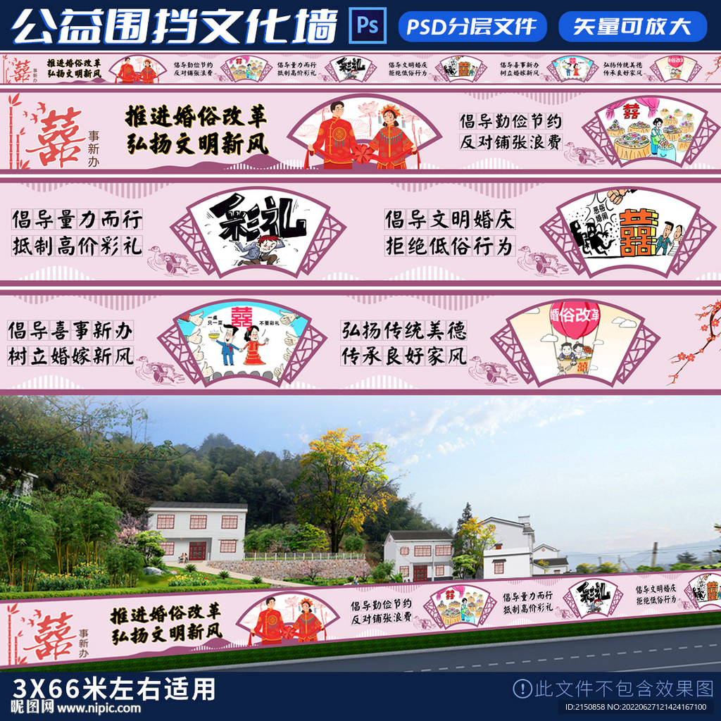 婚俗改革文化墻