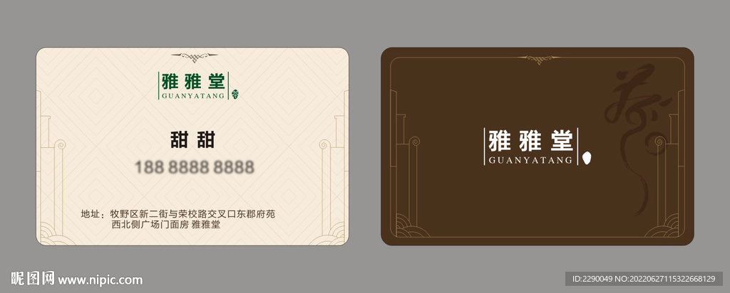 茶藝名片