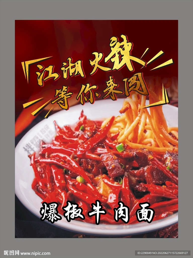 辣面海報