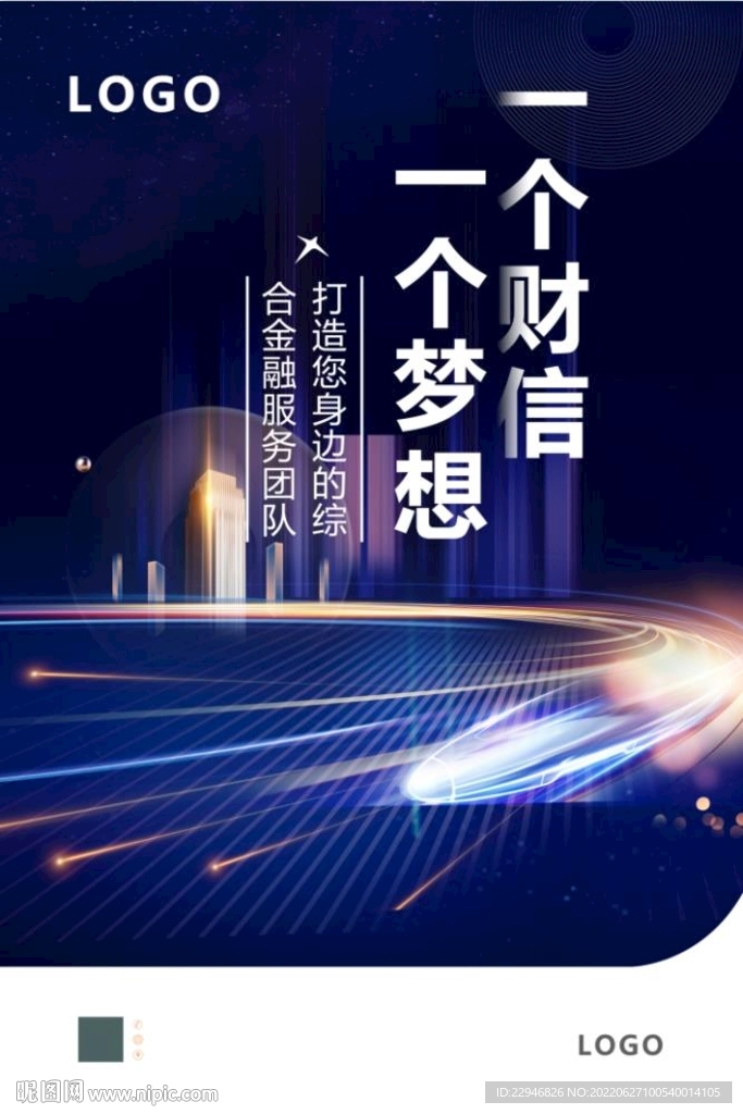 高清財(cái)信企業(yè)文化海報(bào)