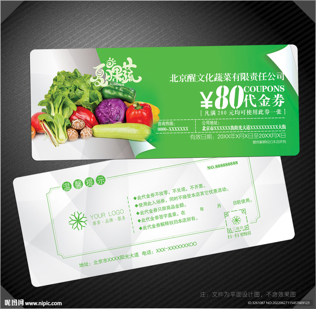 蔬菜代金券