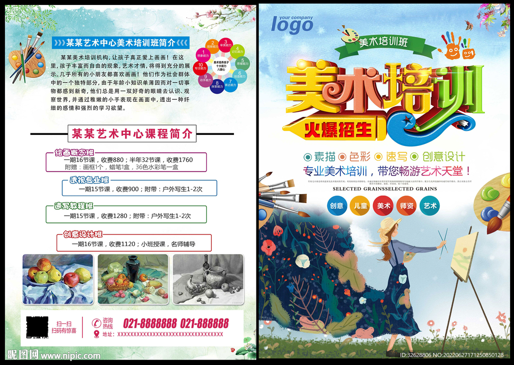 美術培訓