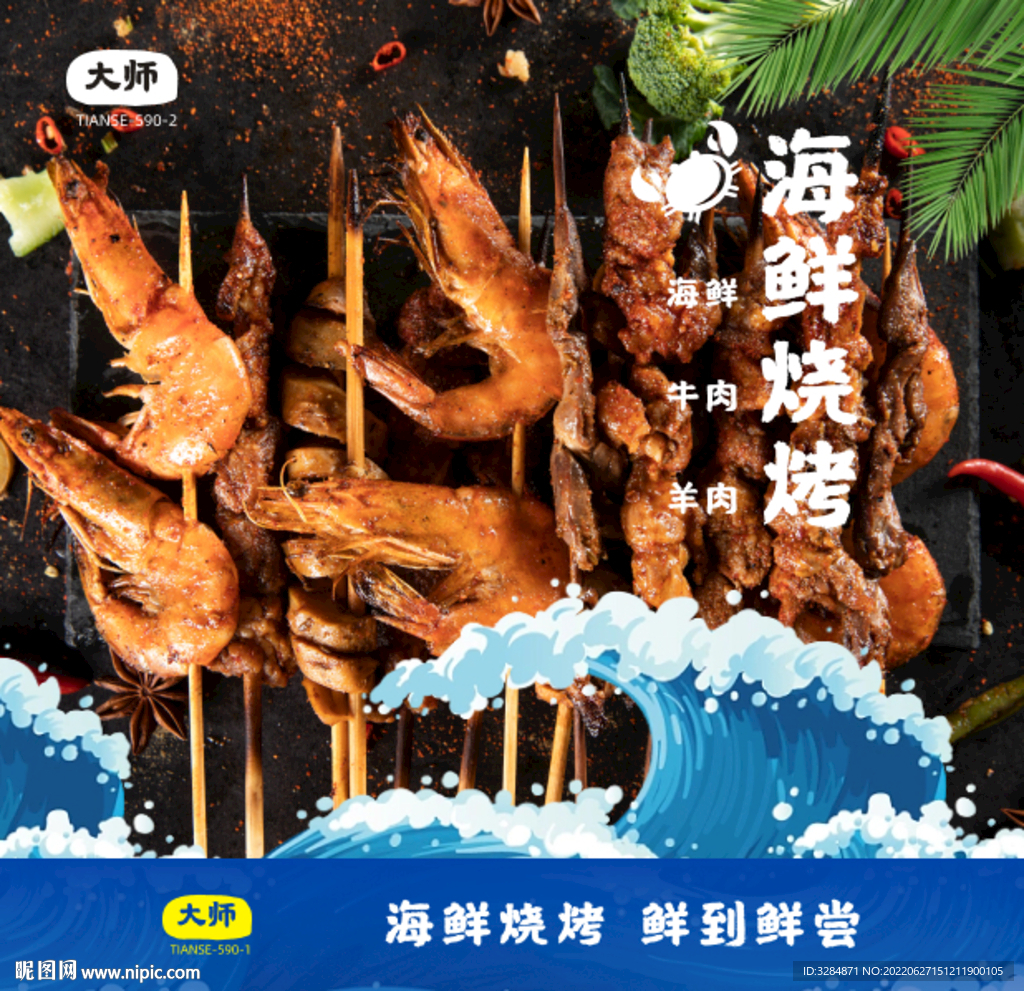 海鮮燒烤