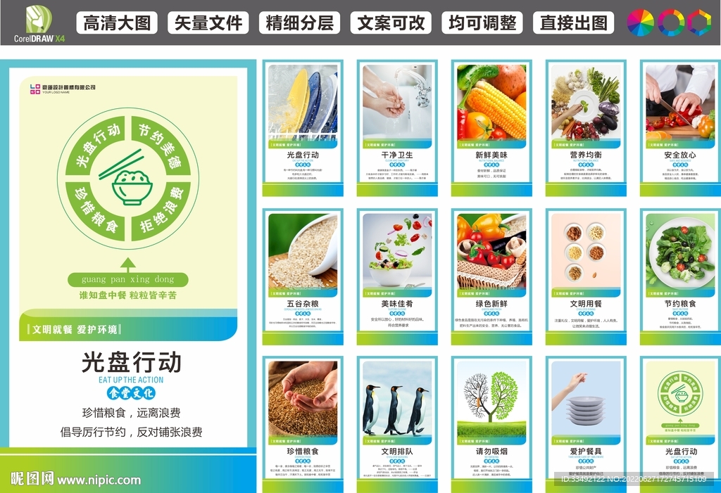 食堂文化墻展板