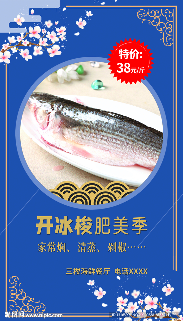 海鮮海報(bào)