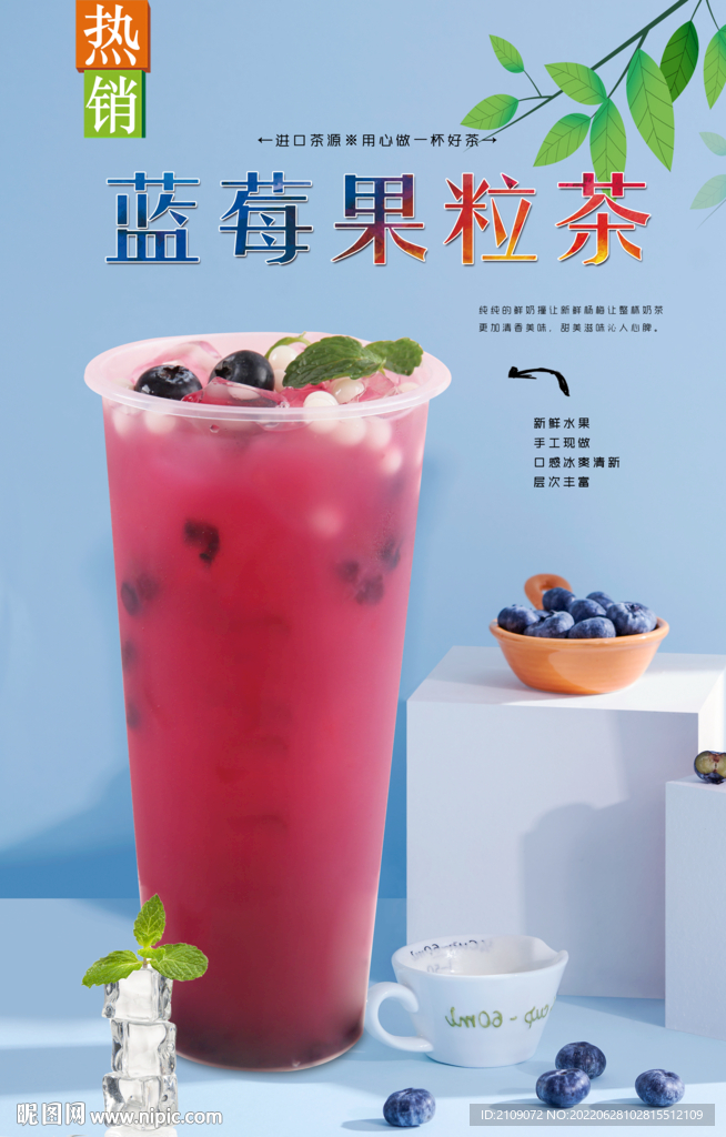 蓝莓果粒茶  