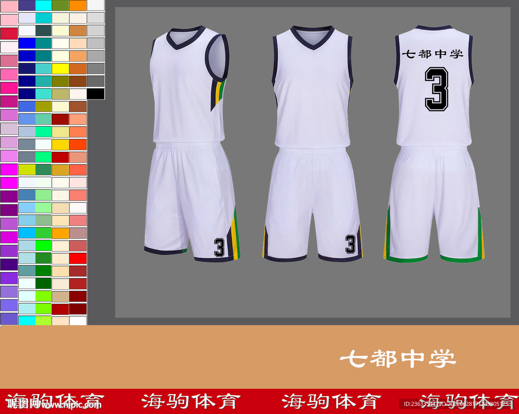 籃球服設計稿
