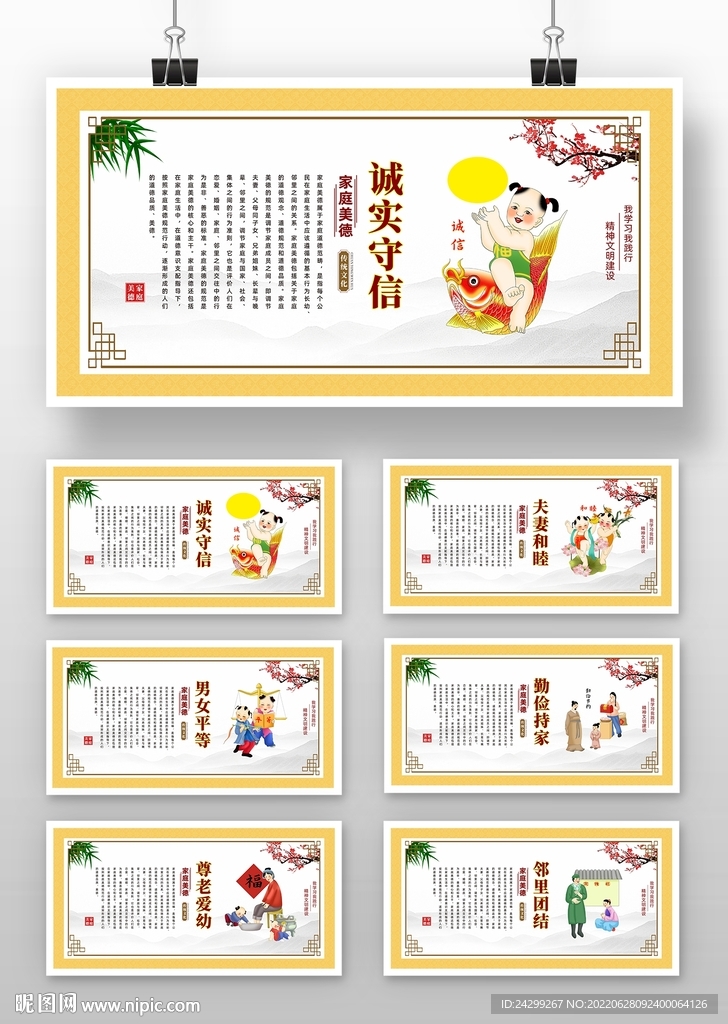 中國家庭美德
