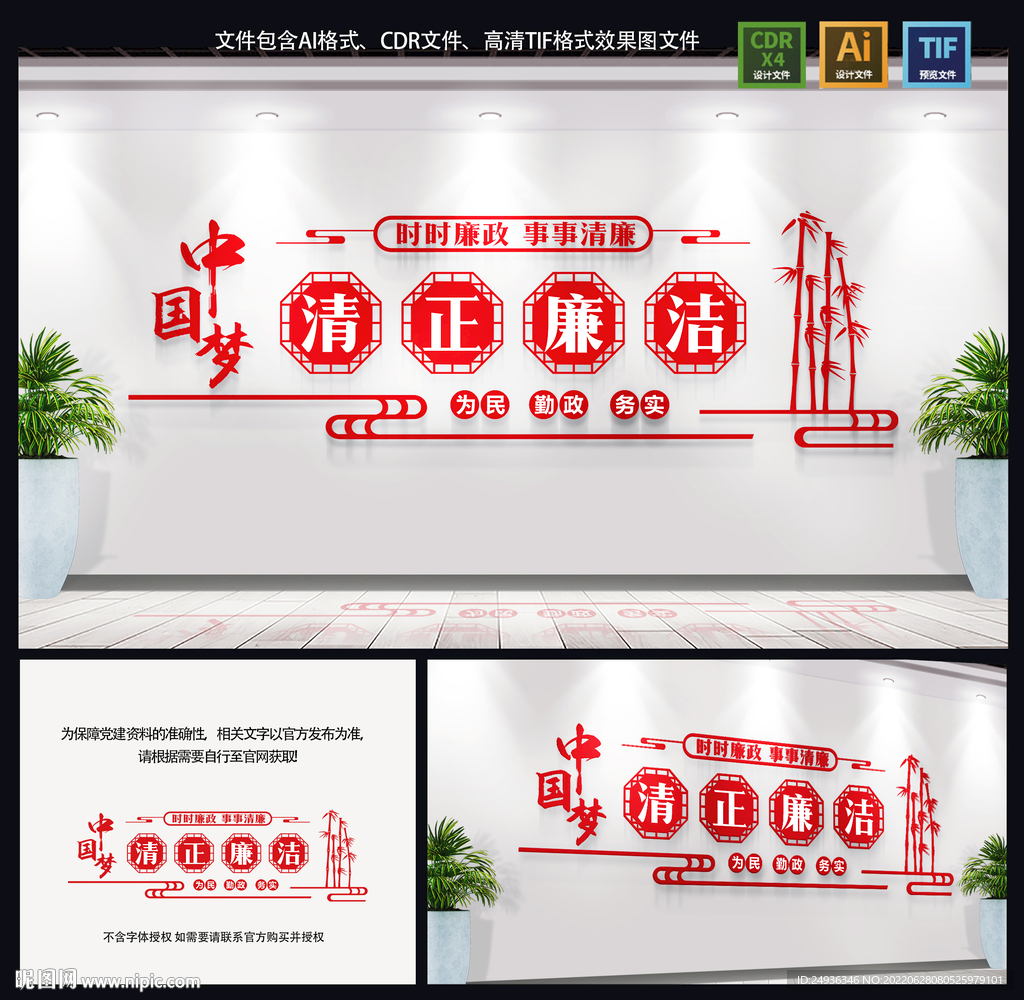 廉政文化墻