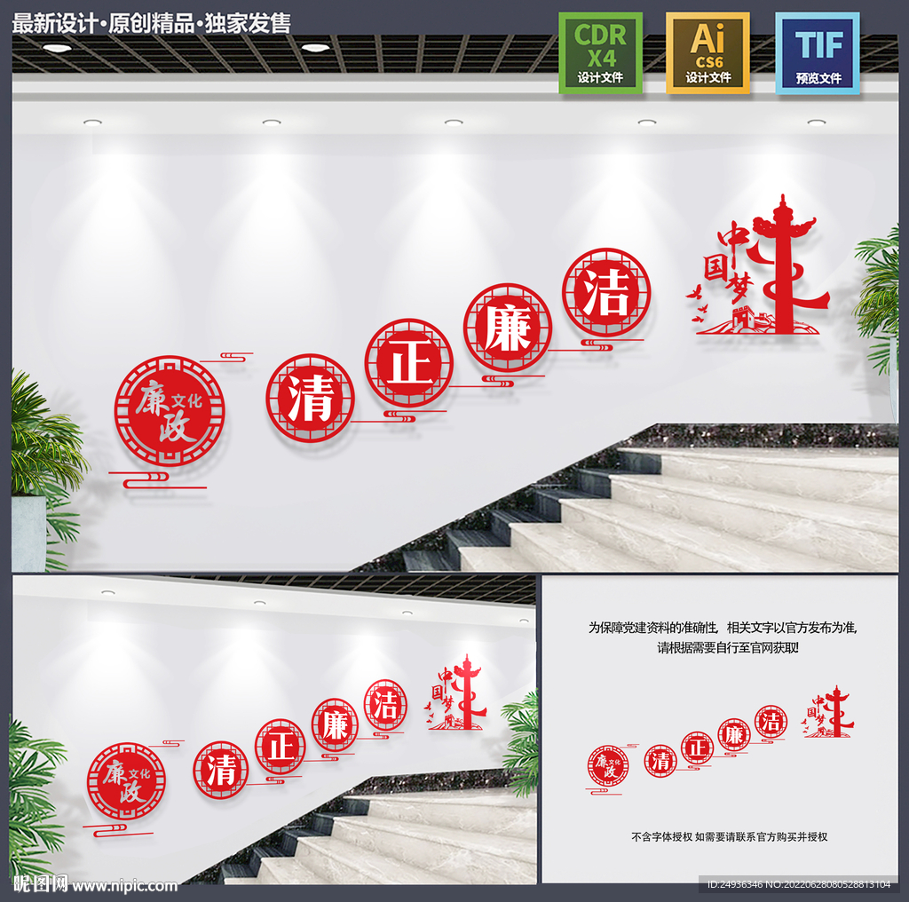 廉政文化墻
