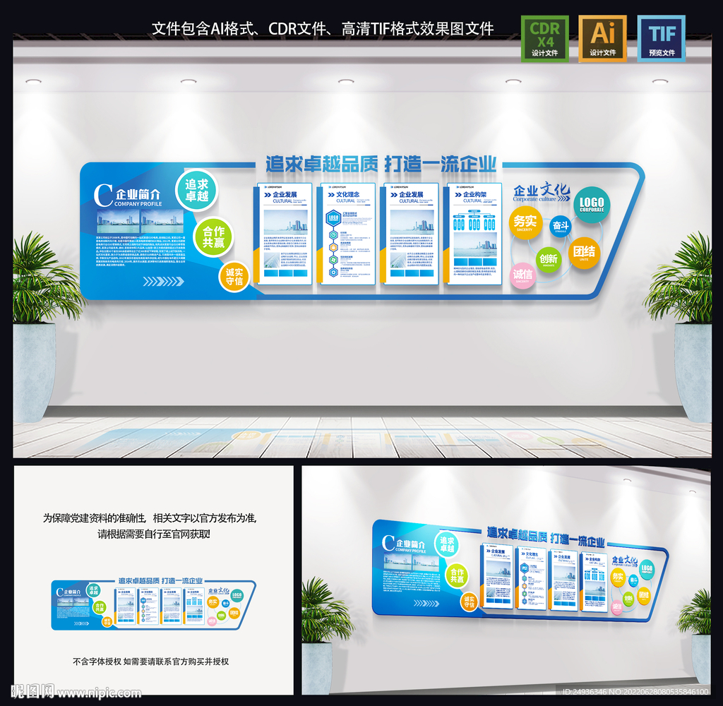 企業(yè)文化墻