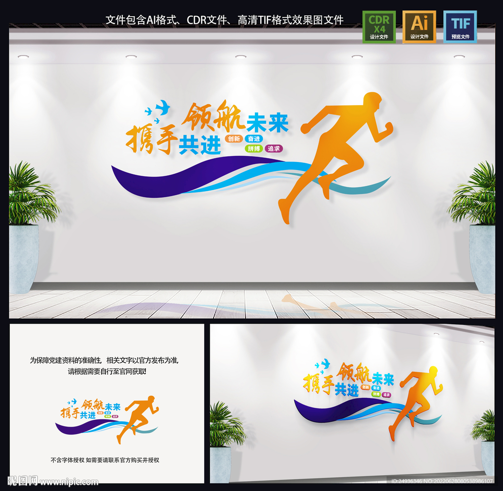 企業文化墻