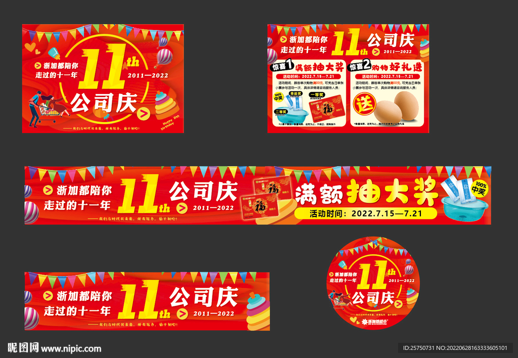 超市周年庆公司庆吊旗展板条幅