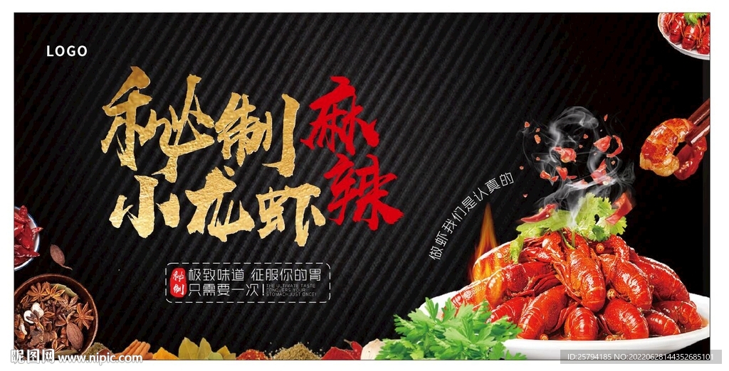 夏季秘制麻辣小龙虾餐饮美食海报