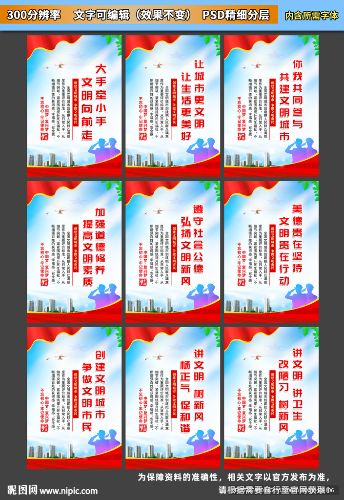 創(chuàng)建文明城市