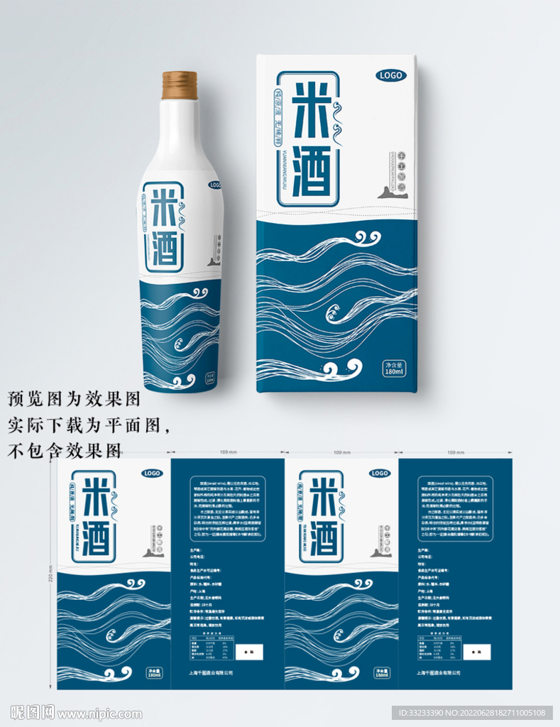 米酒包裝矢量ai格式