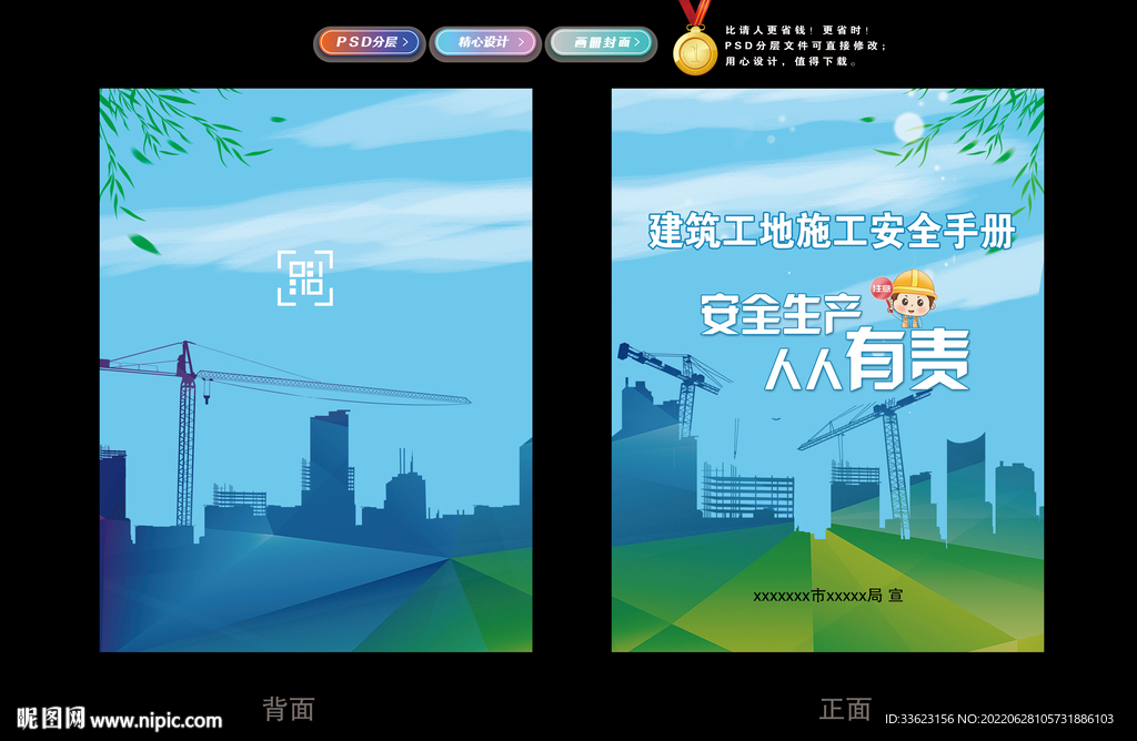 建筑工地施工安全手冊