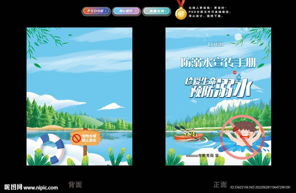 防溺水畫冊封面
