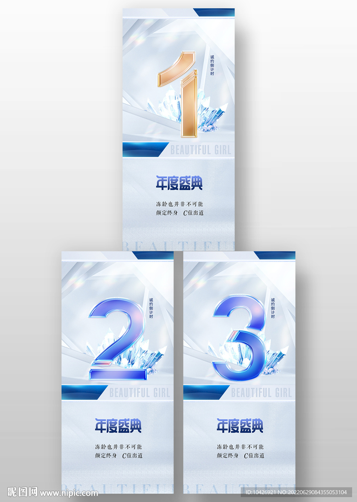 醫美倒計時