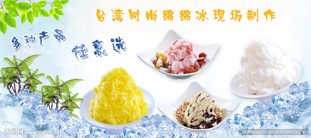 綿綿冰海報(bào)
