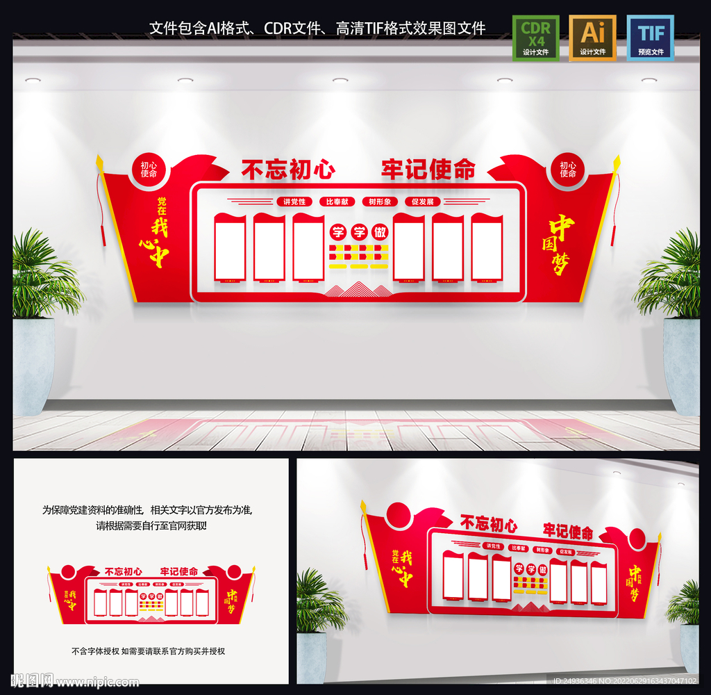 黨建文化墻