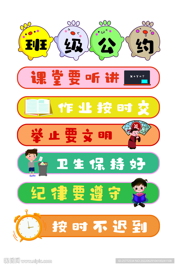 校園班級(jí)公約