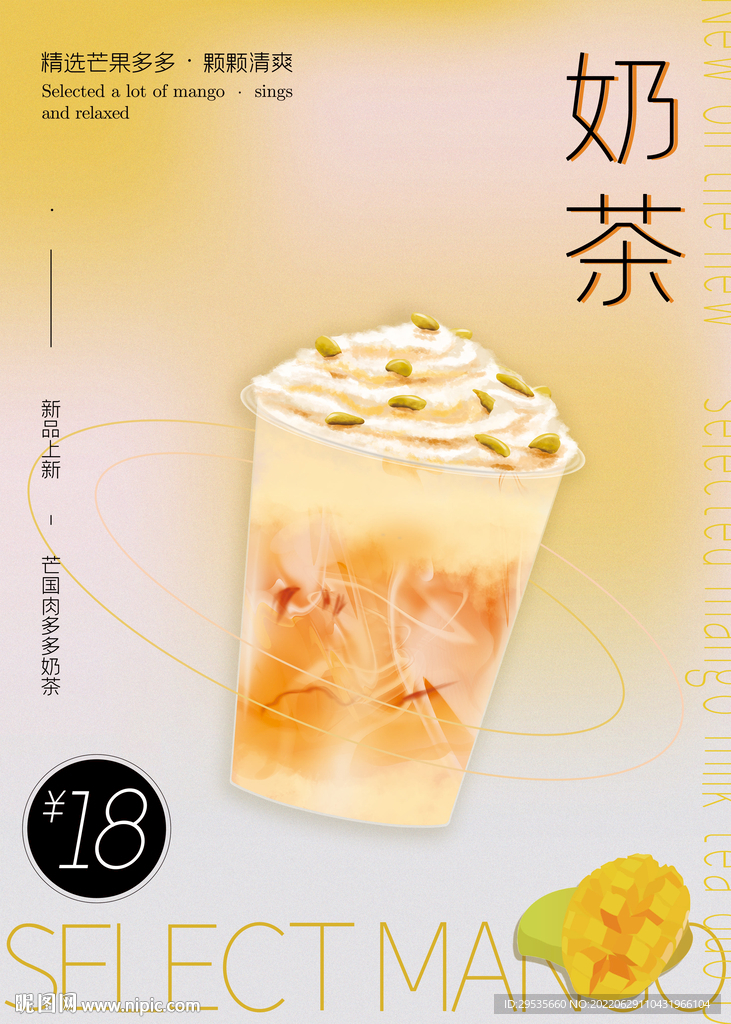 極簡奶茶海報
