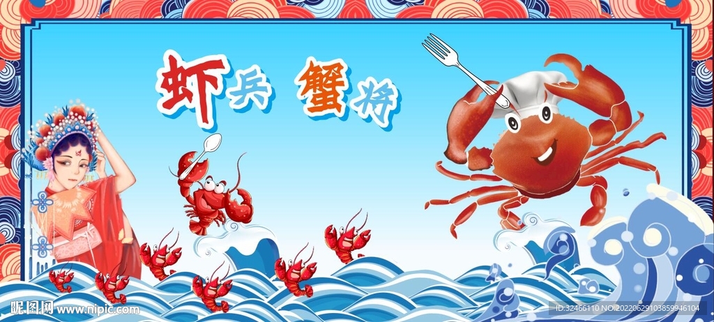 蝦 蟹 