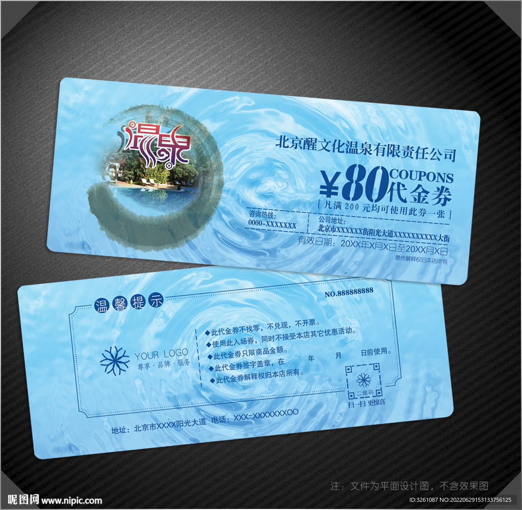 溫泉代金券