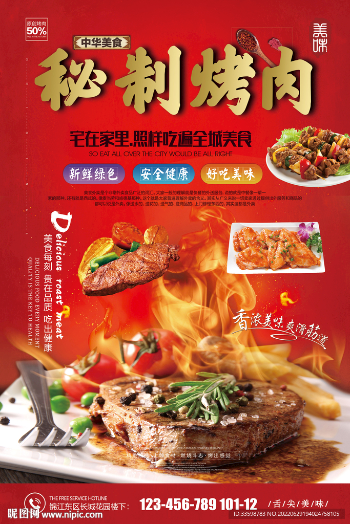 燒烤海報(bào)
