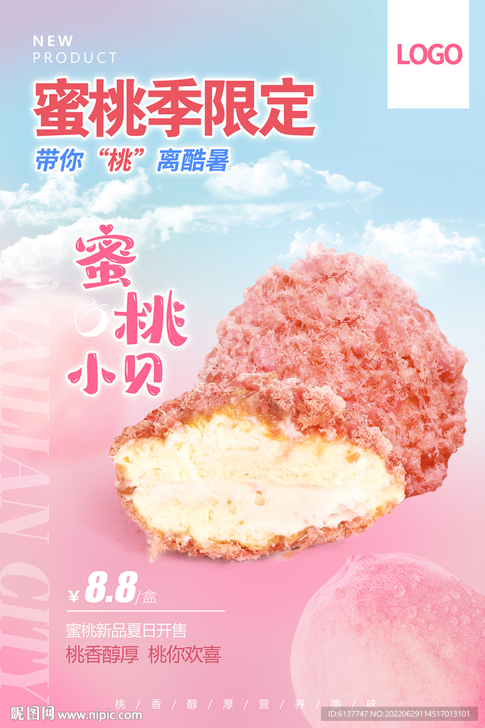蜜桃肉松小貝海報