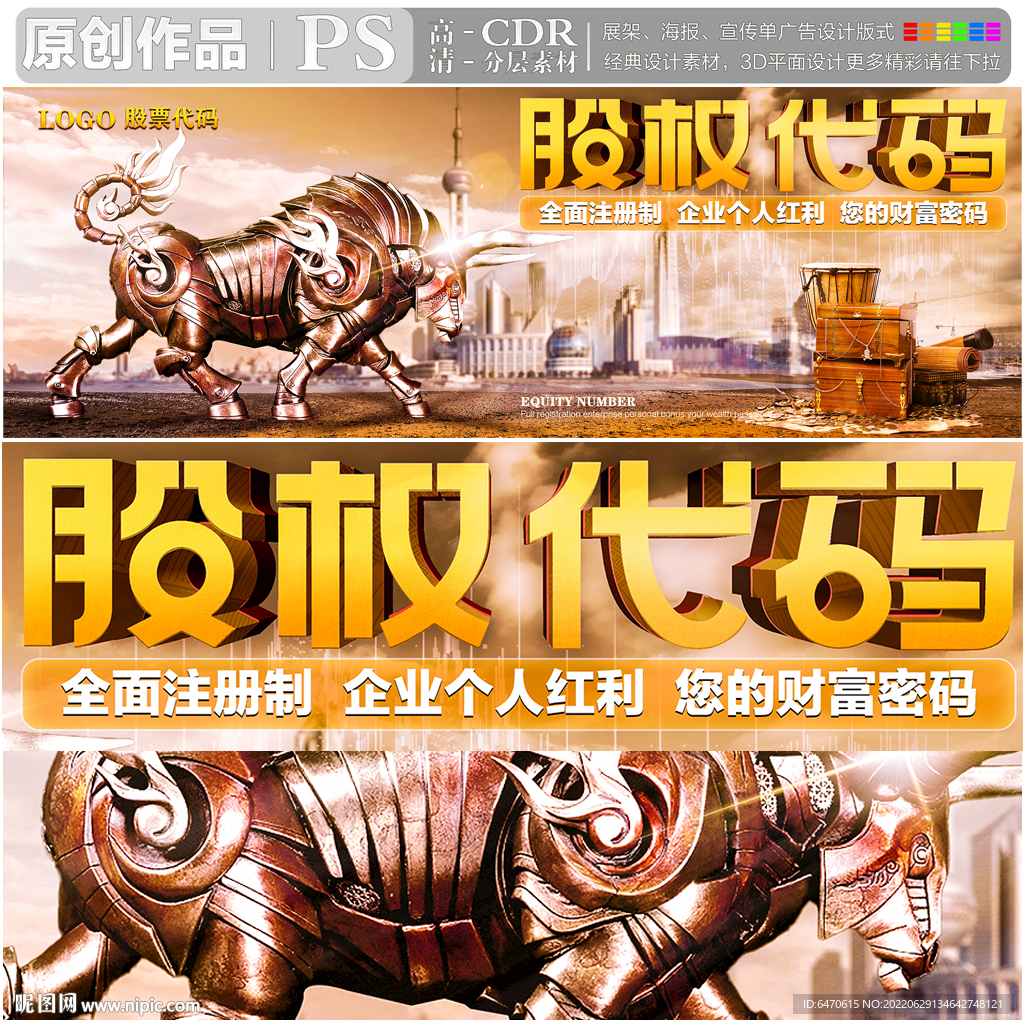 股權代碼