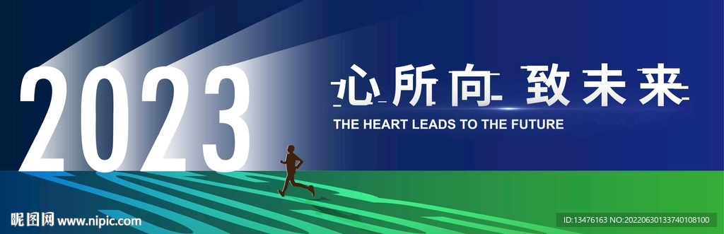 2023心所向致未來海報