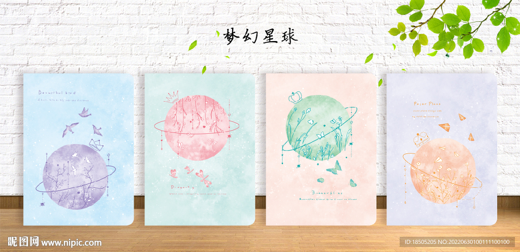 封面設(shè)計 夢幻星球
