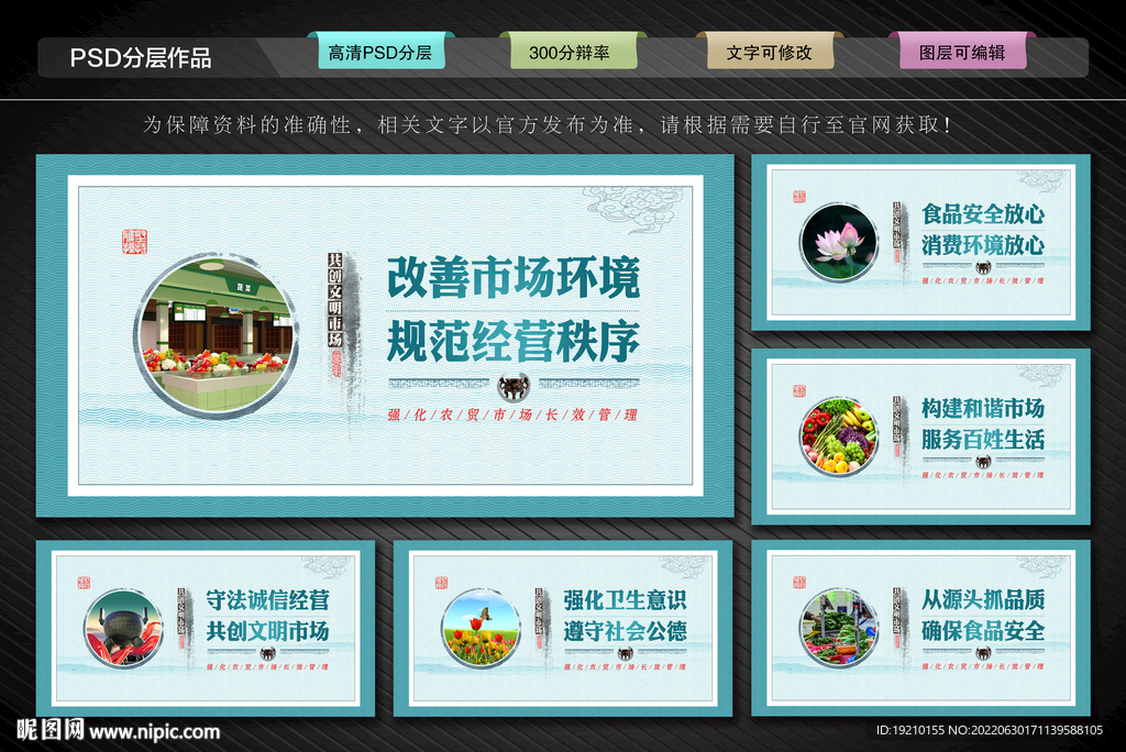 農(nóng)貿(mào)市場宣傳展板