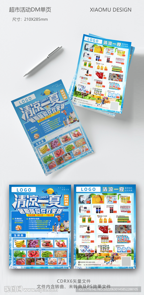 超市活動單頁