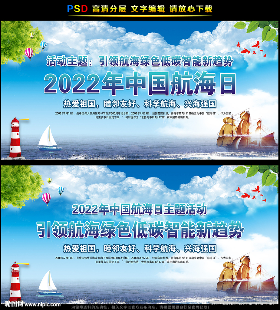 2022年中国航海日